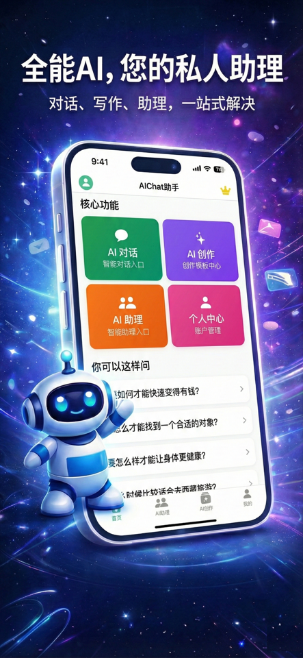 ChatGTPro 宣传图 1